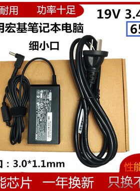 原装宏基N19H2 A315-55G S50笔记本 19V3.42A 小口 65W电源适配器