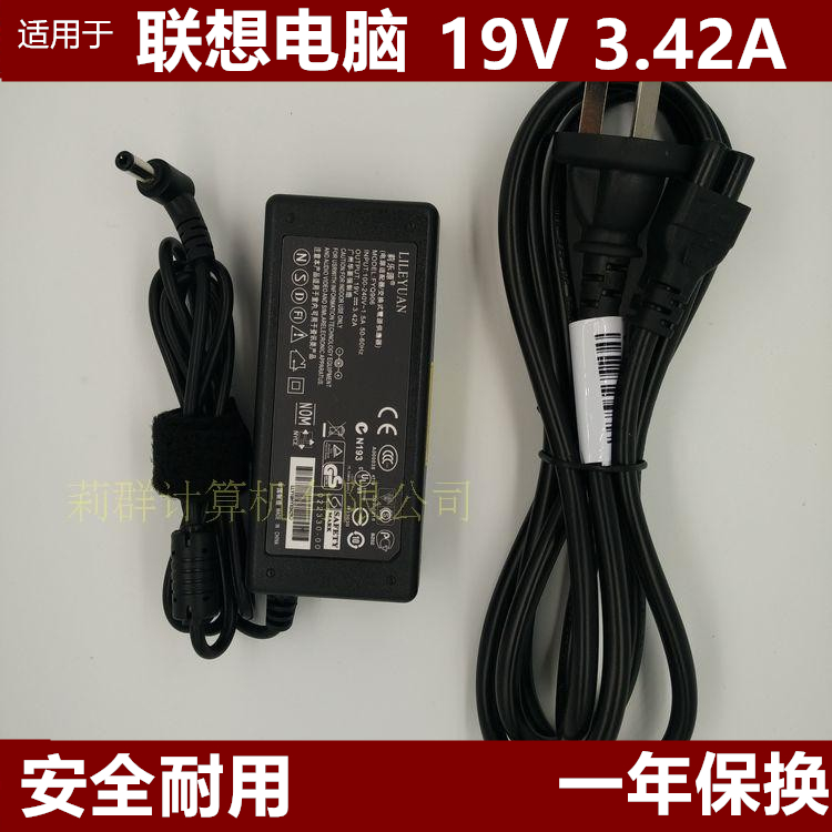 通用适配器联想19V3.42A