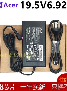 宏基暗影骑士擎笔记本电源适配器19.5V6.92A充电器通用ADP-135NBB