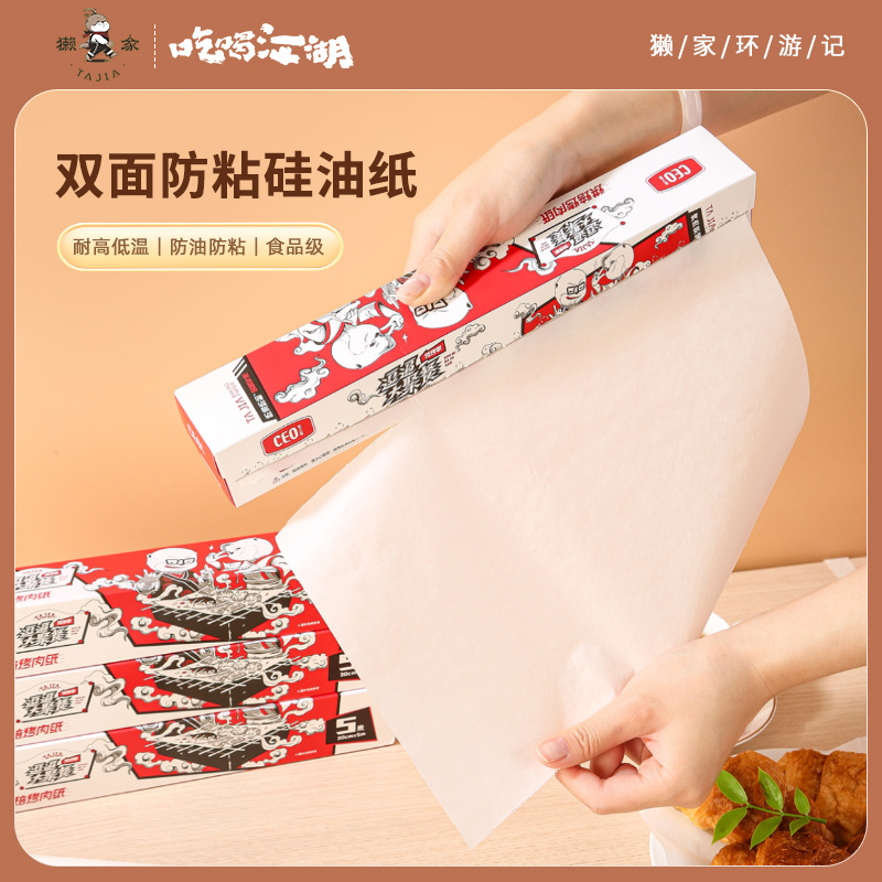 希艺欧双面防粘食品级家用厨房烘焙吸油纸烤箱吸油纸烤盘专用