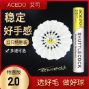 正品 2.0耐打稳定手感好定制款 ACEDO艾司羽毛球特惠版 比赛专用 包邮