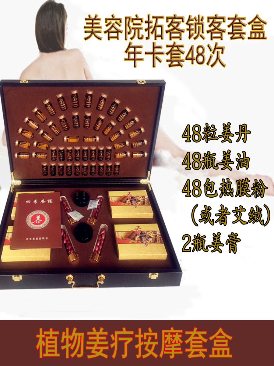 美容院艾灸拓客48次艾绒身体套盒48瓶热能精油48包艾绒48粒姜丹