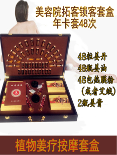 美容院艾灸拓客48次艾绒身体套盒48瓶热能精油48包艾绒48粒姜丹