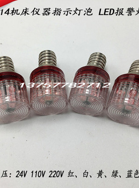 报警灯高品质LED灯泡灯珠 卡口螺口12 24V36V220V5W红绿黄白色