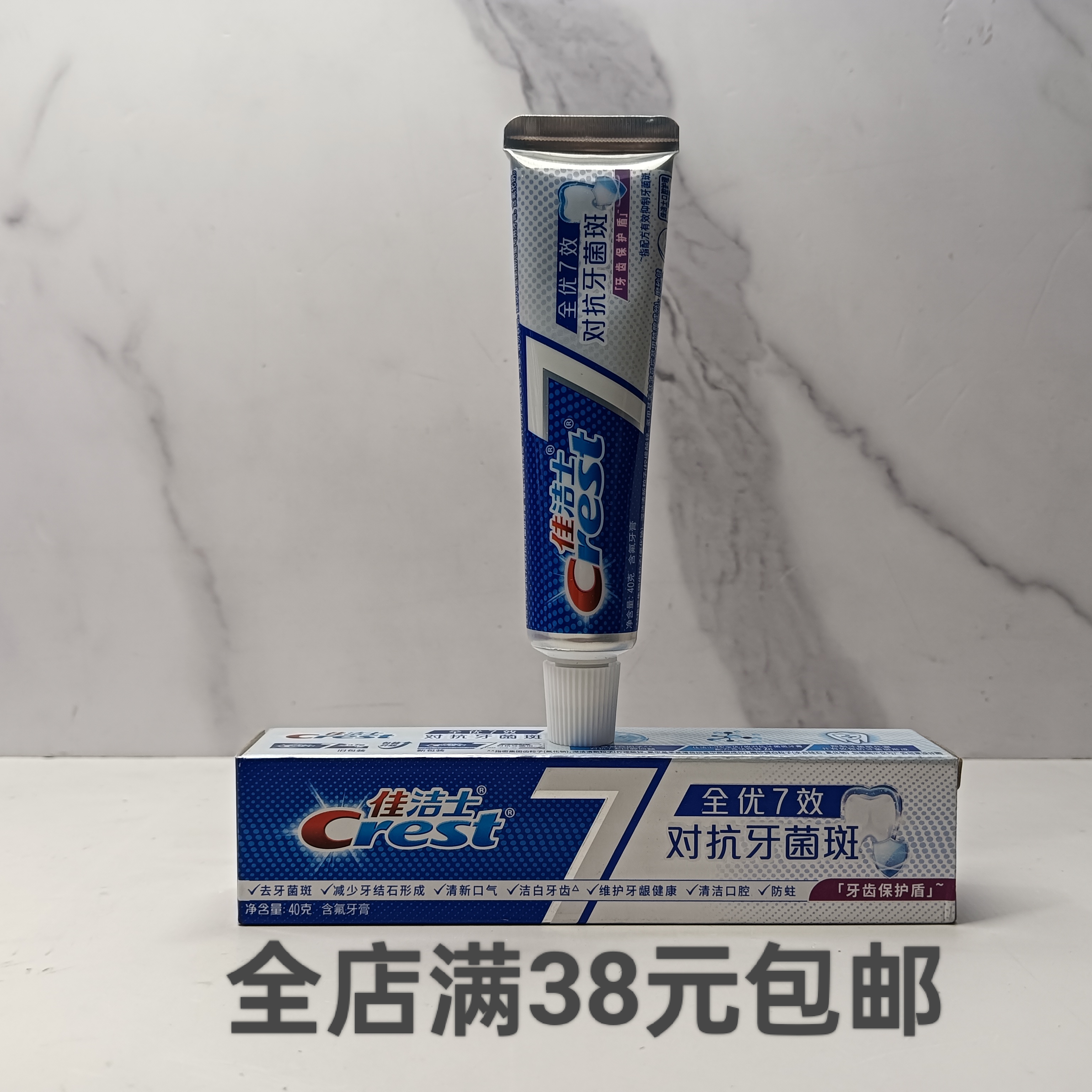 佳洁士全优7效去牙渍健白牙膏40g去牙垢去牙菌斑美白护齿清新口气