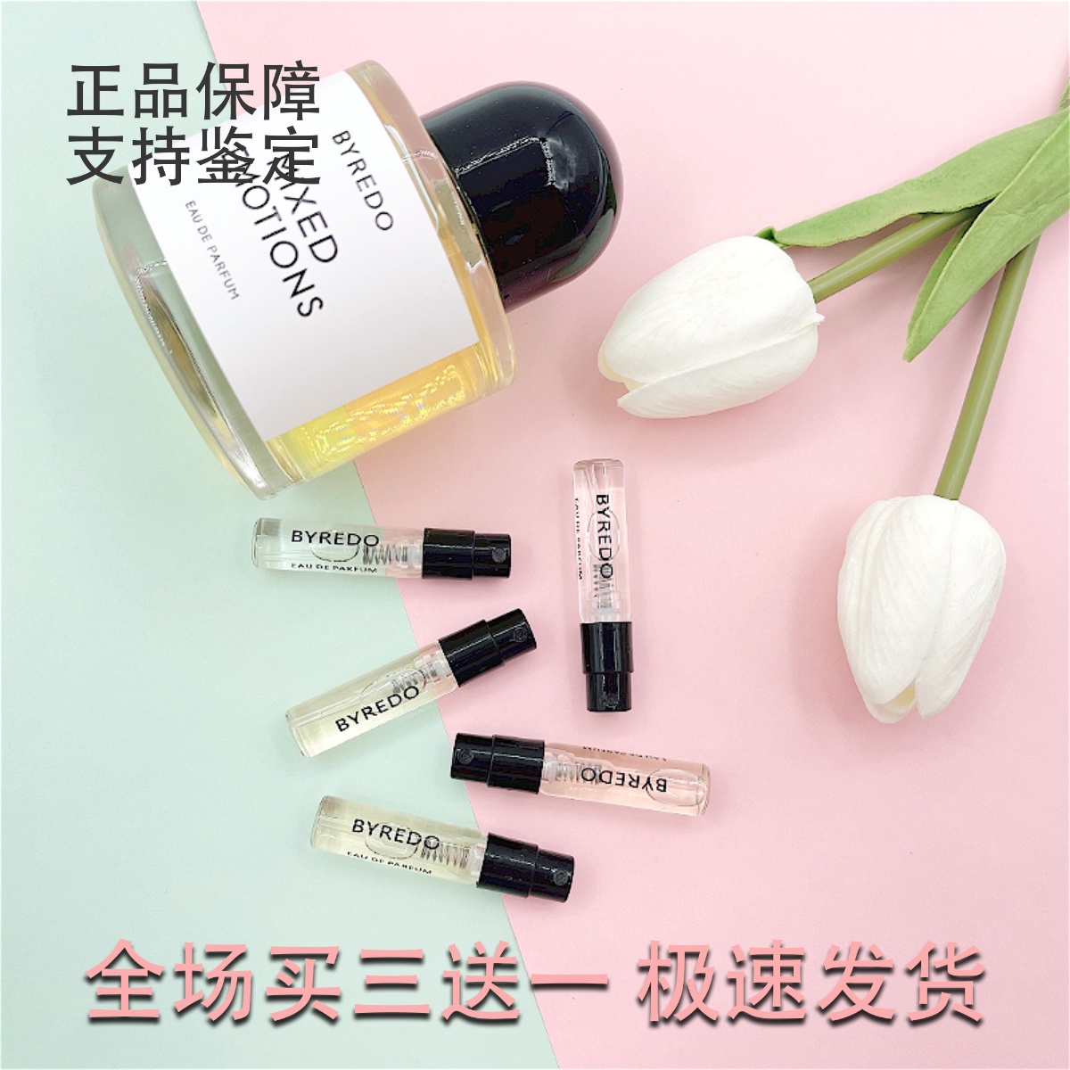 百瑞德无人区玫瑰香水小样