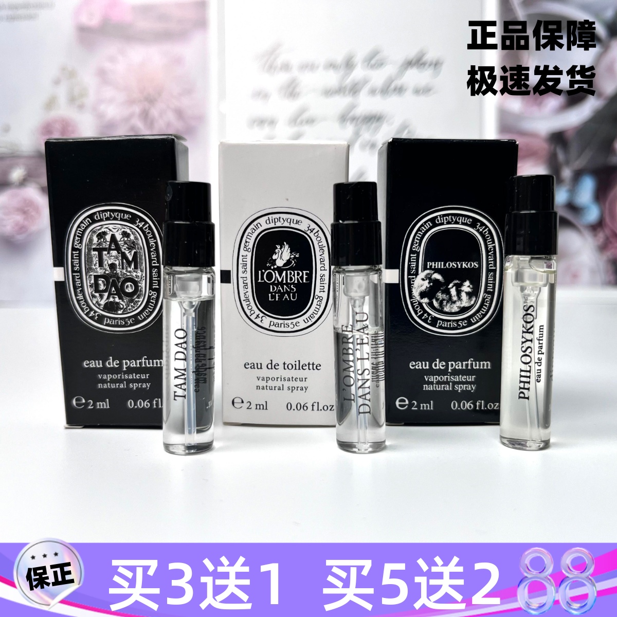 蒂普提克檀道无花果香水小样