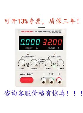 迈胜MS605DS可调直流稳压电源MS3010CMS1520DSMS1003DSMS1201DS