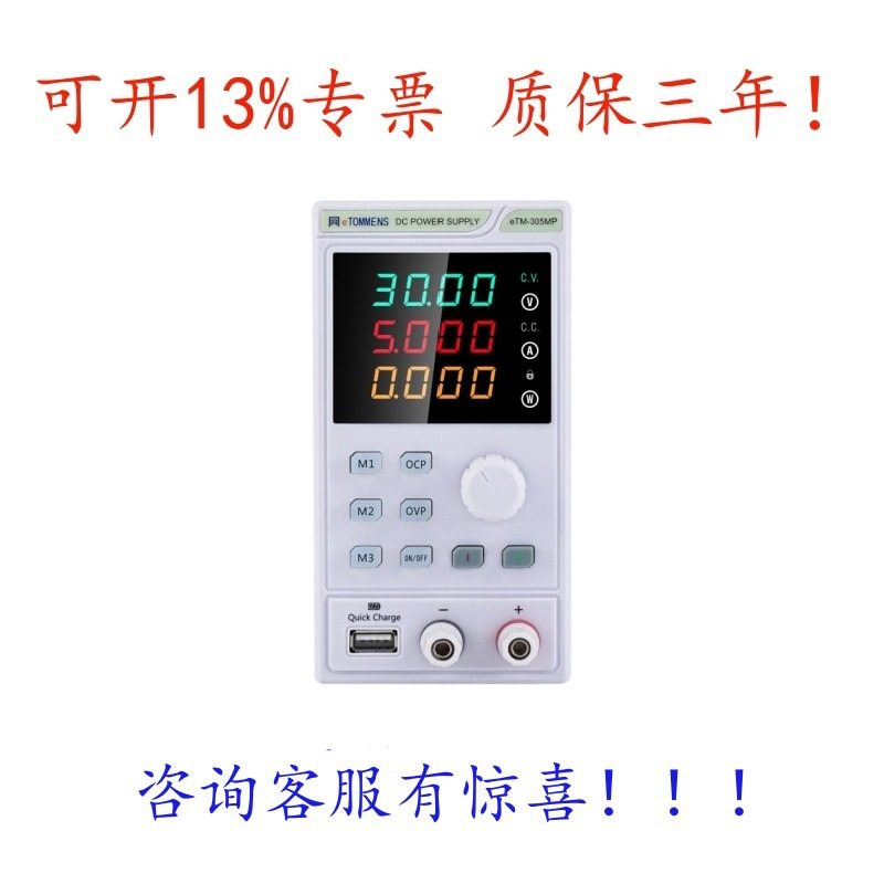 eTOMMENS同门eTM-3010MP可调直流电源eTM-305MPeTM-1003MPeTM-15