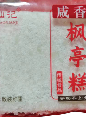 酥饼枫亭糕糕点特产方糕红豆糕