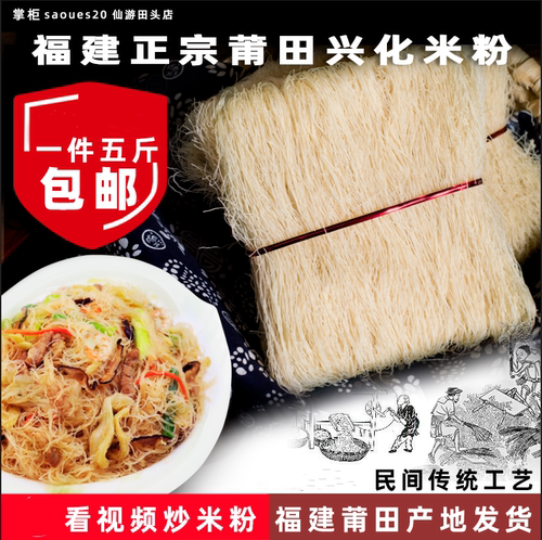 手工福建兴化粉四角方后洋米粉