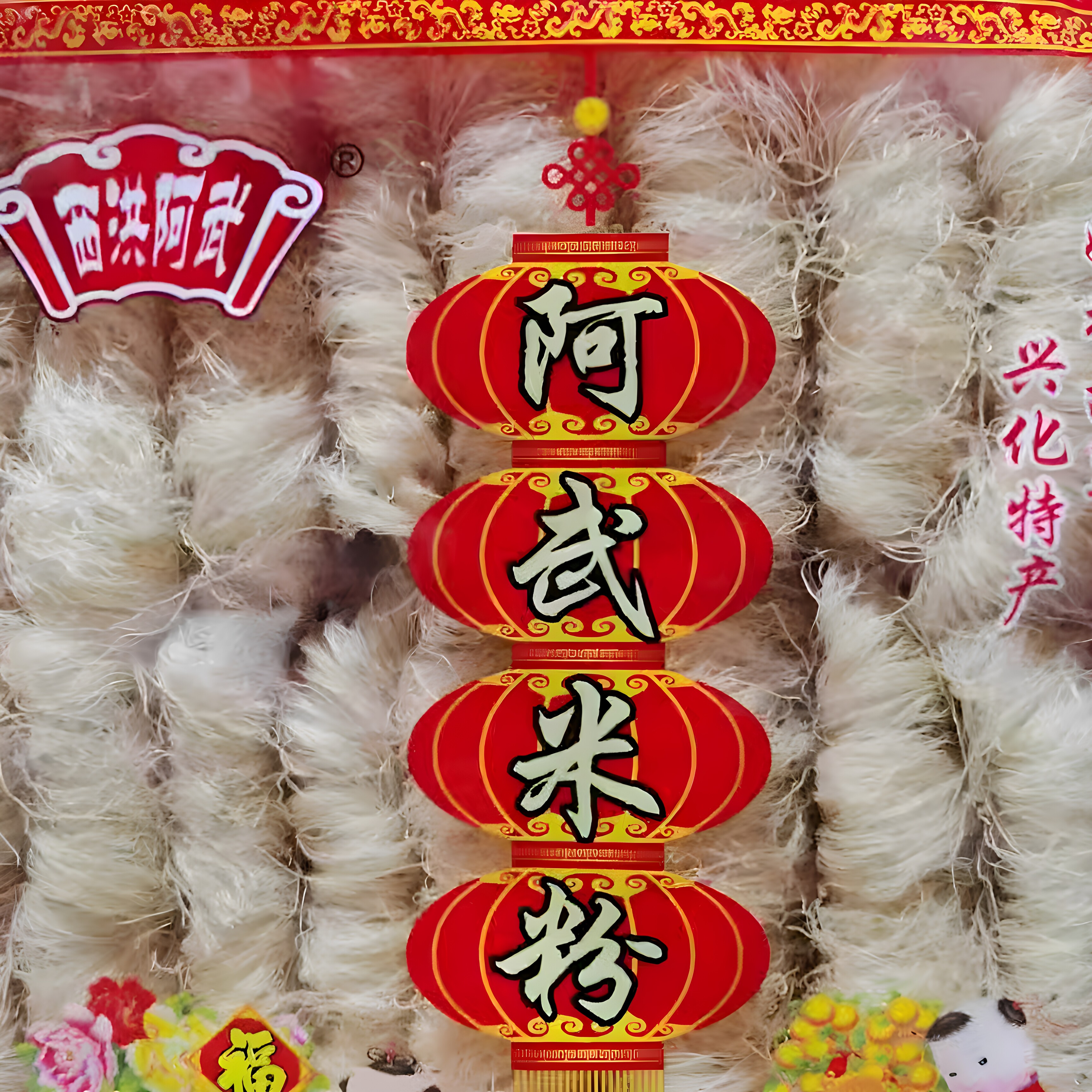 很细包邮4.5斤一袋阿武小米粉 福建正宗莆田黄石兴化米粉食品