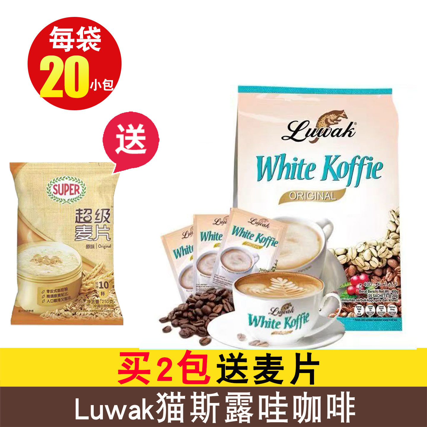 印尼原装进口Luwak猫斯露哇猫屎原味咖啡三合一速溶白咖啡粉袋装