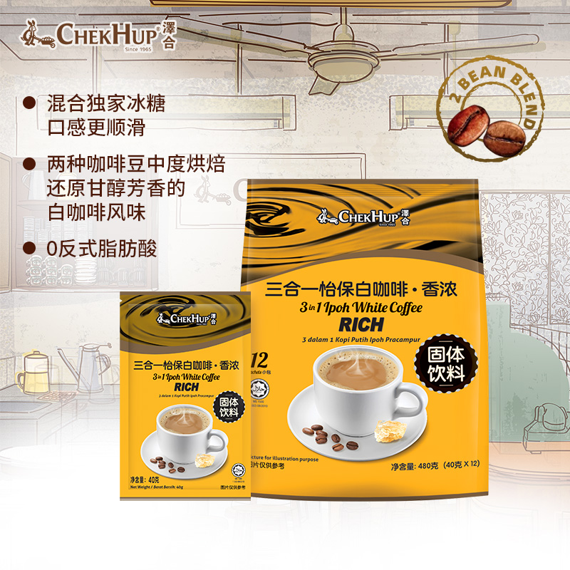 原装进口马来西亚怡保泽合咖啡王香浓提神三合一速溶白咖啡粉袋装