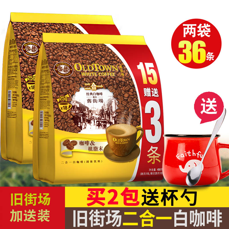 马来西亚旧街场二合一速溶白咖啡