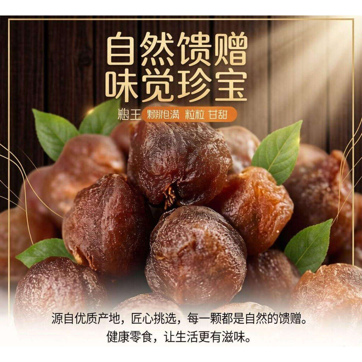 广东茂名高州储良龙眼干颗颗饱满粒粒甘甜独立包装
