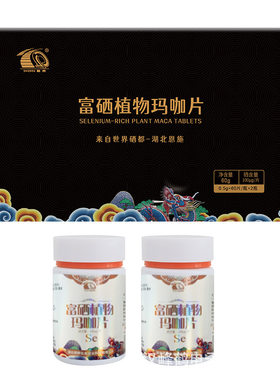 施州富硒植物玛卡片硒都恩施100微克/片（0.5g*60片*2瓶）/礼盒装
