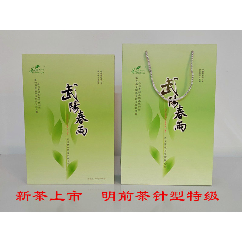 武阳春雨茶 2026年新茶 春茶 明前茶 冠军手制 200克礼盒装包邮