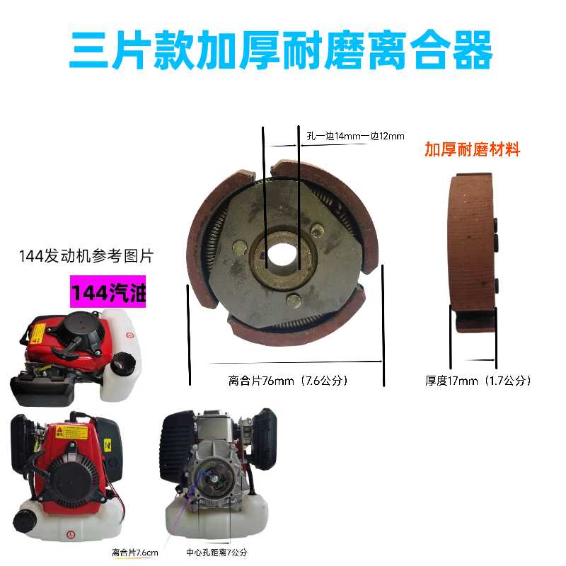 四冲程纯汽油割草机发动机144/145/48汽油机加厚耐磨离合器片甩块