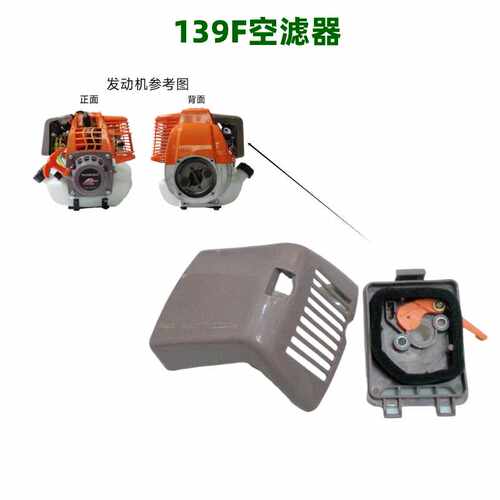 四冲程背负式割草机割灌机汽油机发动机139空滤器空气滤芯