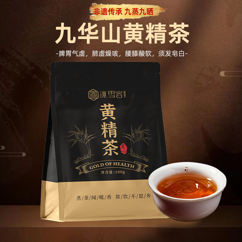 九华观心如是心九华山黄精茶260g九蒸九晒九制补益肾心气血泡茶喝图片