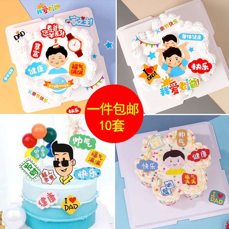 父亲节纸杯蛋糕甜品台装饰插件领结超人爸爸节日快乐一家之主插牌