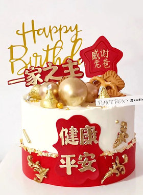 父亲节一家之主生日蛋糕装饰