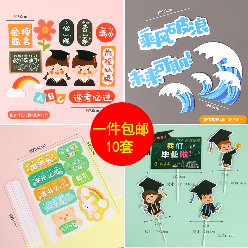 毕业季纸杯蛋糕甜品装饰插件我们