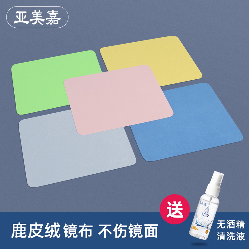 眼镜布麂皮清洁手机屏幕相机镜头高档超细鹿皮绒纯棉擦拭布抛光布