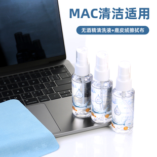 无酒精适用macbook屏幕清洁苹果笔记本屏幕擦电脑清洁 mac屏幕清洁剂套装