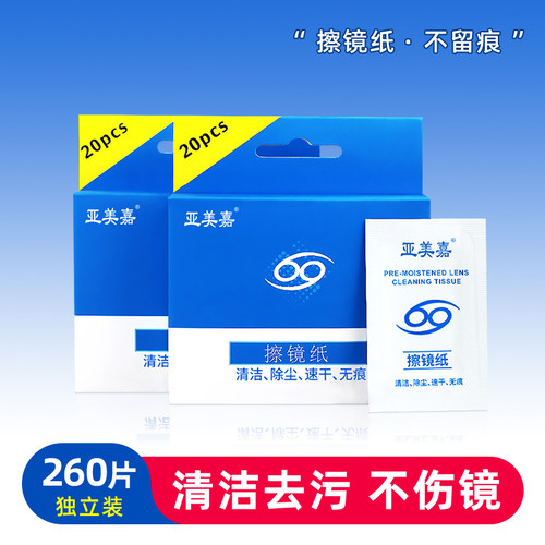 眼镜镜头手机屏幕一次性清洁湿巾