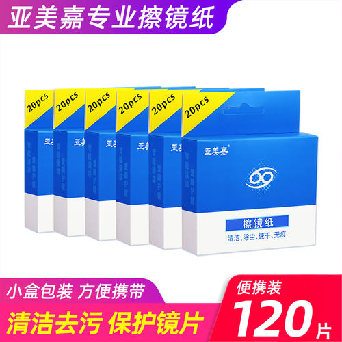 亚美嘉单反相机手机镜头清洁湿巾