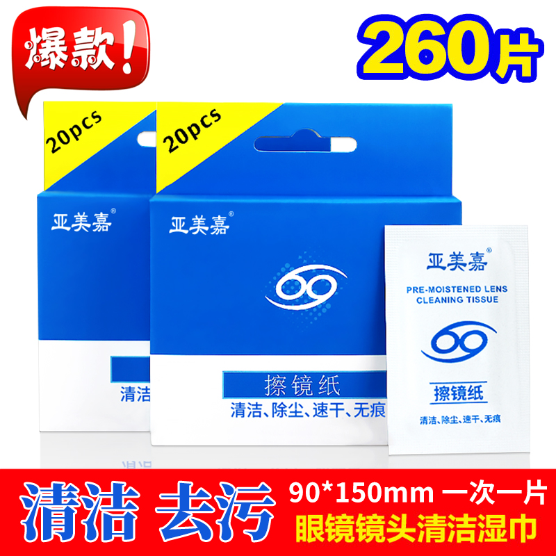 亚美嘉擦镜纸相机镜头擦拭布手机屏幕电脑ipad平板显微镜投影仪单反眼睛防雾神器镜片清洁湿巾一次性眼镜布