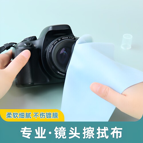 相机镜头擦拭布无酒精不伤镜头