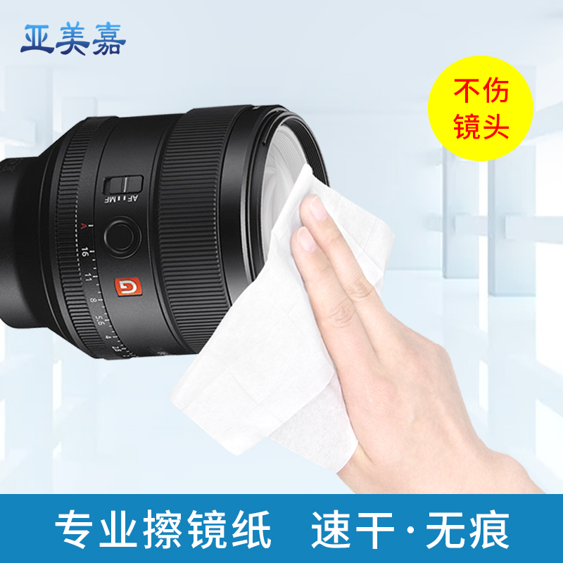 高级镜头相机手机屏眼镜清洁湿巾