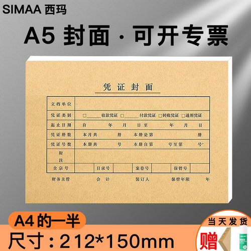 西玛会计凭证封面加厚牛皮纸