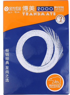 传美a3a4复印纸整箱70克双面打印白纸80g加厚多功能办公用纸500张