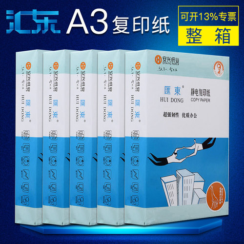 汇东整箱学生办公用品打印复印纸