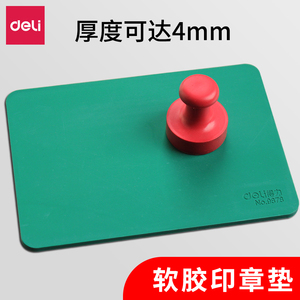 得力9878软印章垫加厚盖章垫子财务盖章用橡胶垫方形银行印台不变形大号盖章软垫板办公用品批发包邮