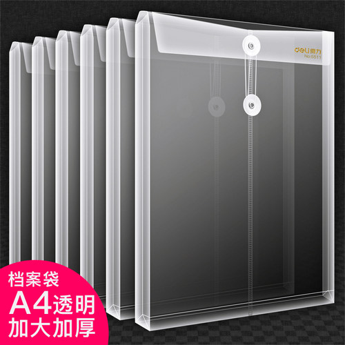 单个得力透明档案袋a4绳子绕人事