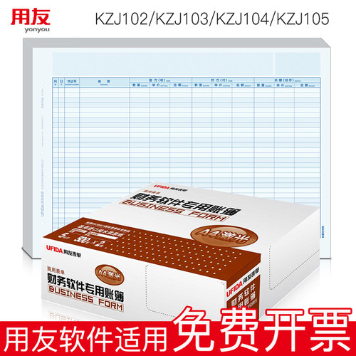 表单凭证用友免费专票