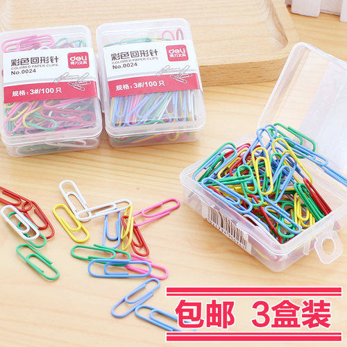 3盒装得力回形针彩色塑料盒装