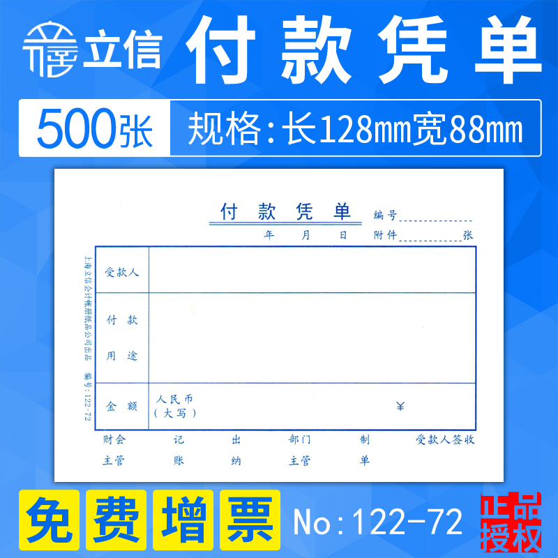 5本/上海立信付款凭单报销证明付款申请单报销凭单用款申请书通用记账凭证手写财务会计用品空白凭证纸122-72 文具电教/文化用品/商务用品 凭证 原图主图