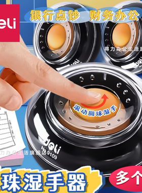 得力数钱湿手器点钞海绵沾水盒点钱海绵缸银行财务用蘸水盒润指蜡点钱湿手器办公点钞数纸神器数钱宝