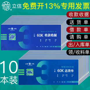 单四联领料单请购单调拨单会计报销单据本10本 立信三联无碳收款 收据二联三联出库单入库单送货单不带复写借款