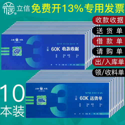 10本/立信收款收据拨单据本会计