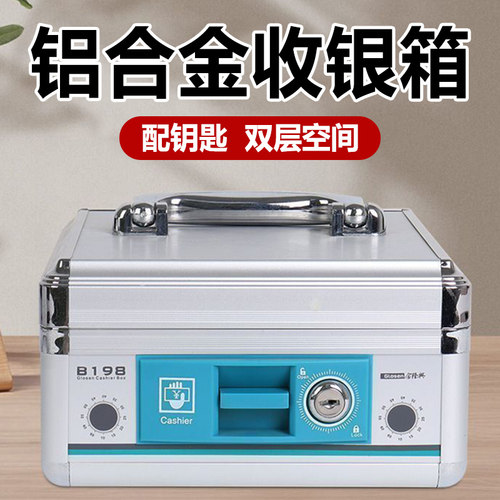 金隆兴双层收银箱钱箱铝合金