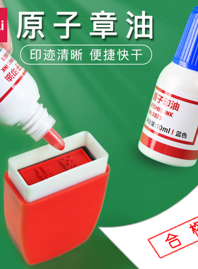 3瓶得力原子印章印油红色速干印台印油小瓶蓝色印油红章公章印油油性盖章印泥水快干万次印油财务印章补充液
