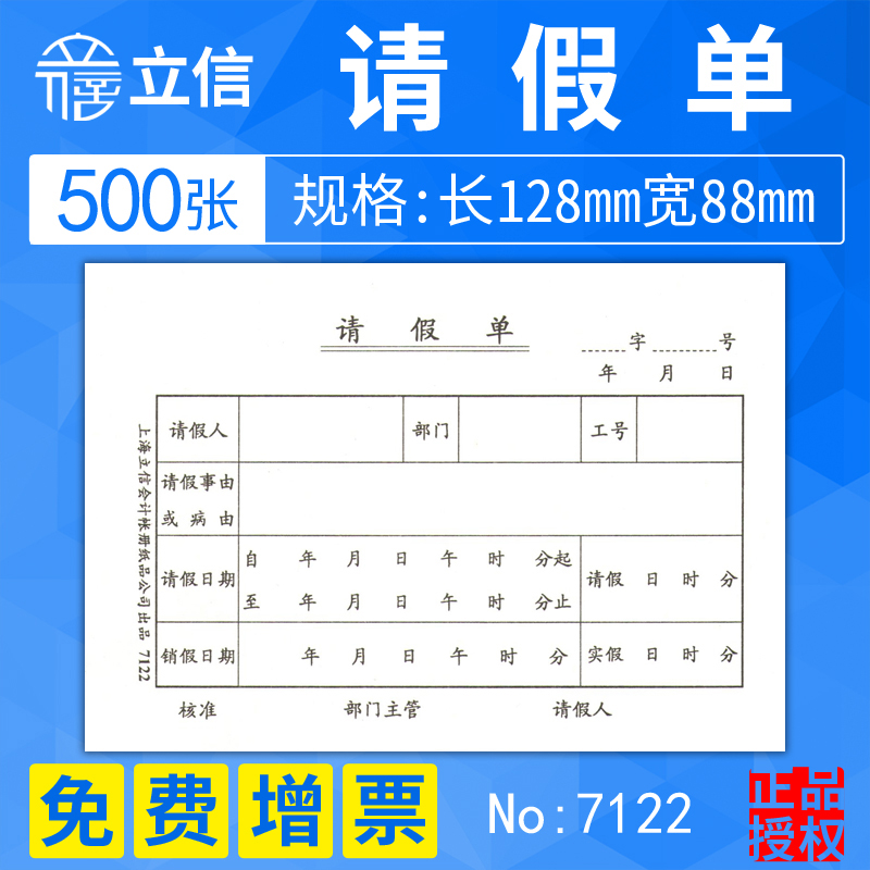 [5本]上海立信病价条假条病请假单申请审批单据请假条调休病事假通用证明病记账凭证手写财务会计用品7122 文具电教/文化用品/商务用品 凭证 原图主图