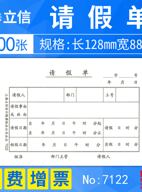 [5本]上海立信病价条假条病请假单申请审批单据请假条调休病事假通用证明病记账凭证手写财务会计用品7122